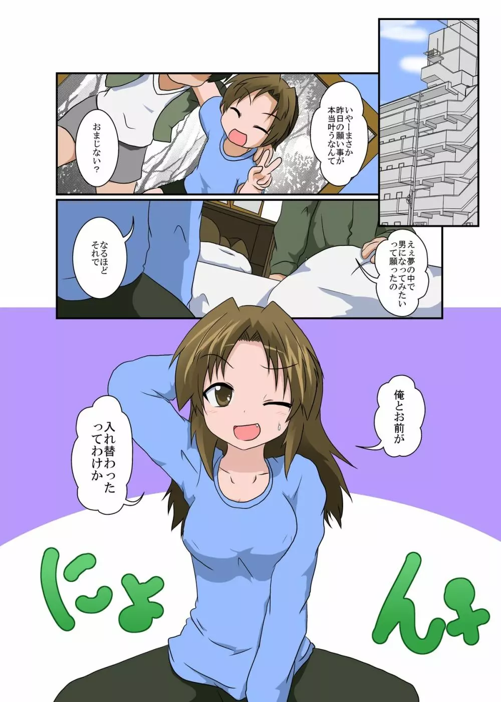 あなたにTS彼女が出来ました Page.43