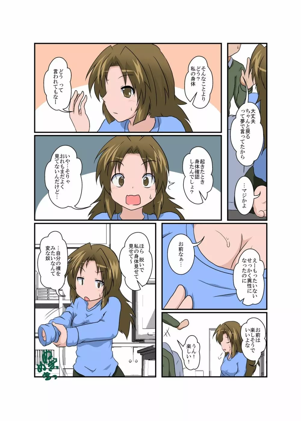 あなたにTS彼女が出来ました Page.45