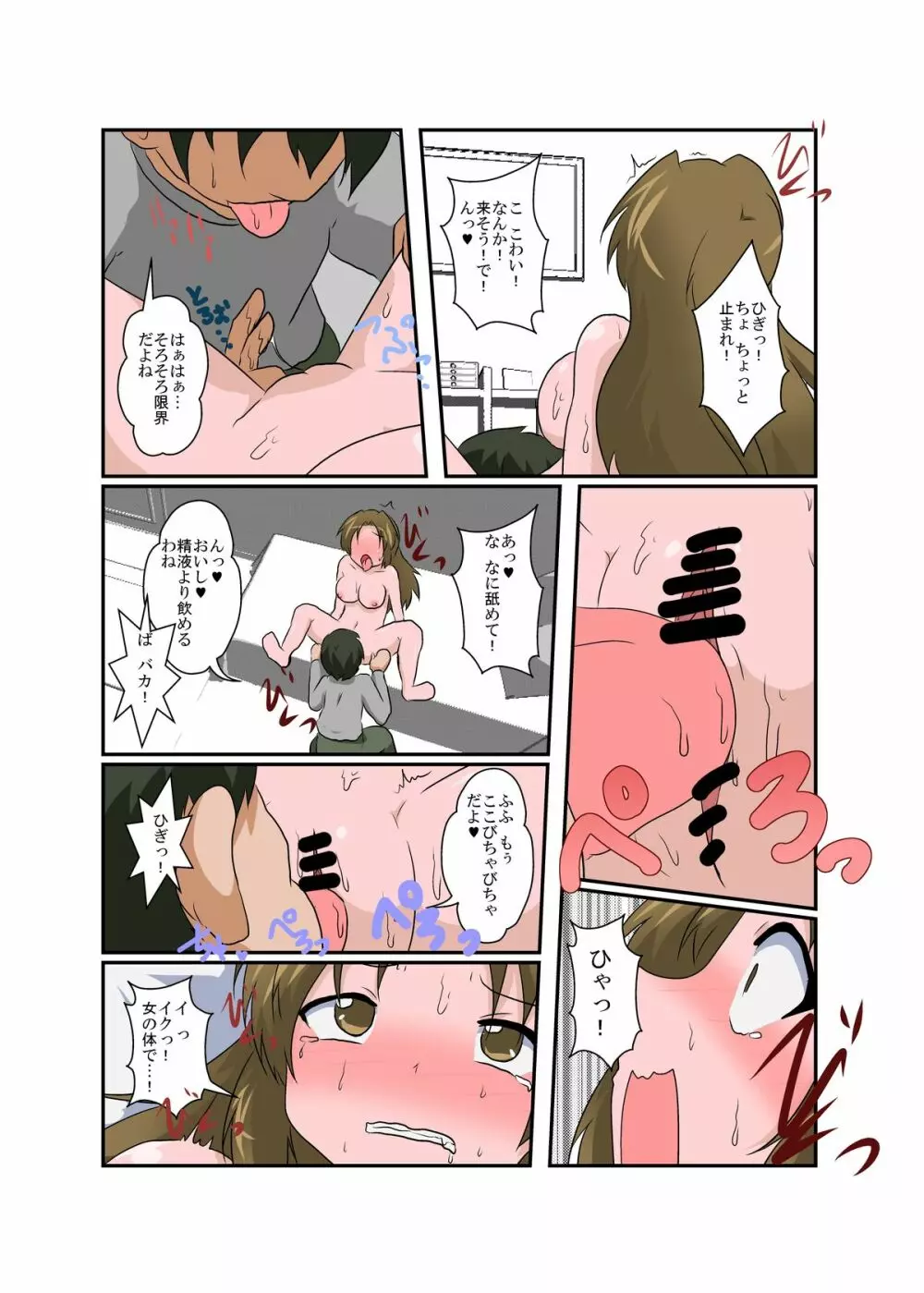 あなたにTS彼女が出来ました Page.67