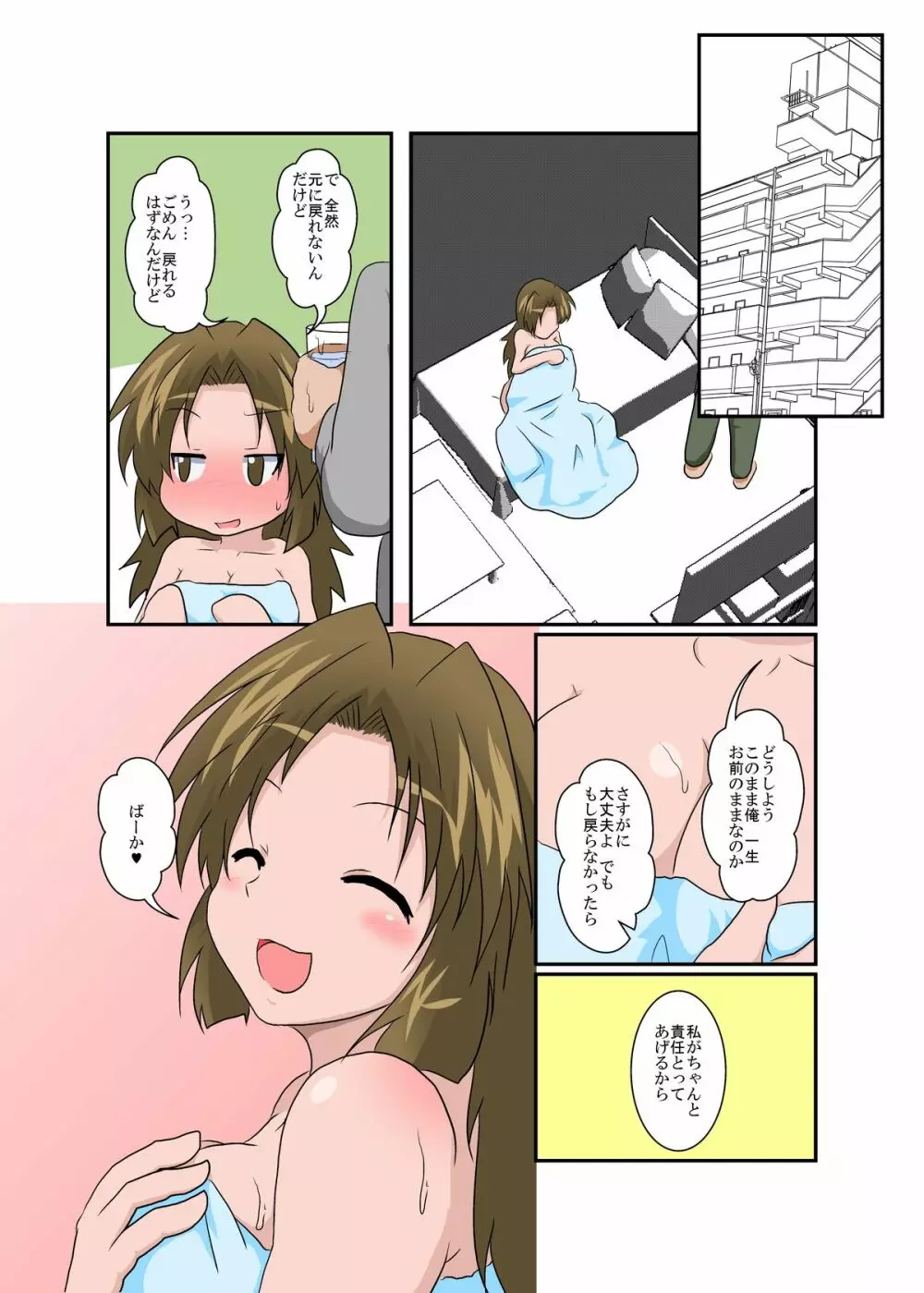 あなたにTS彼女が出来ました Page.81