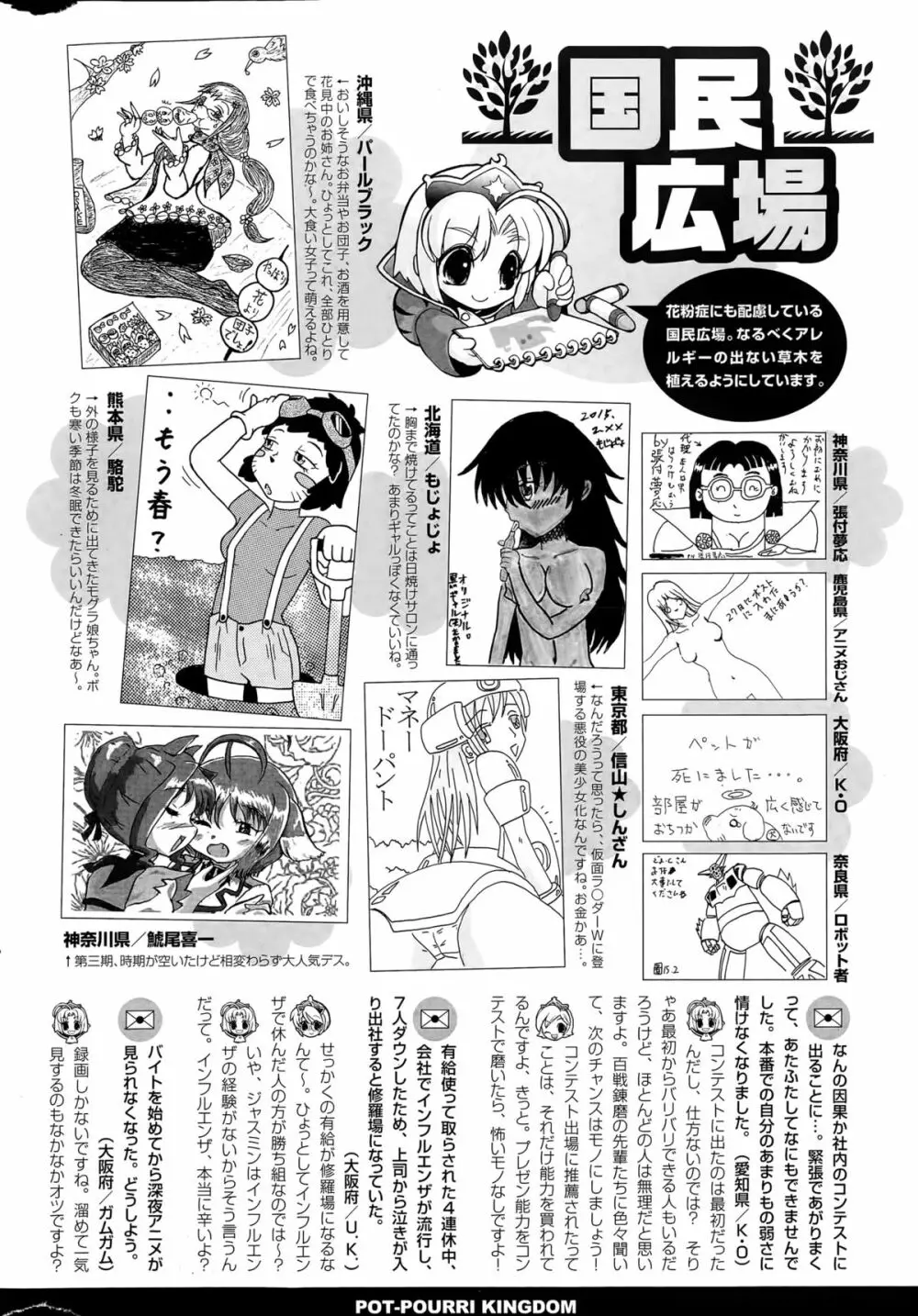 COMIC ポプリクラブ 2015年5月号 Page.320