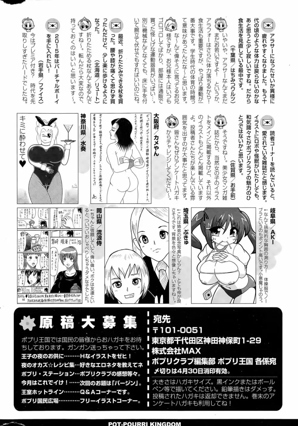 COMIC ポプリクラブ 2015年5月号 Page.322