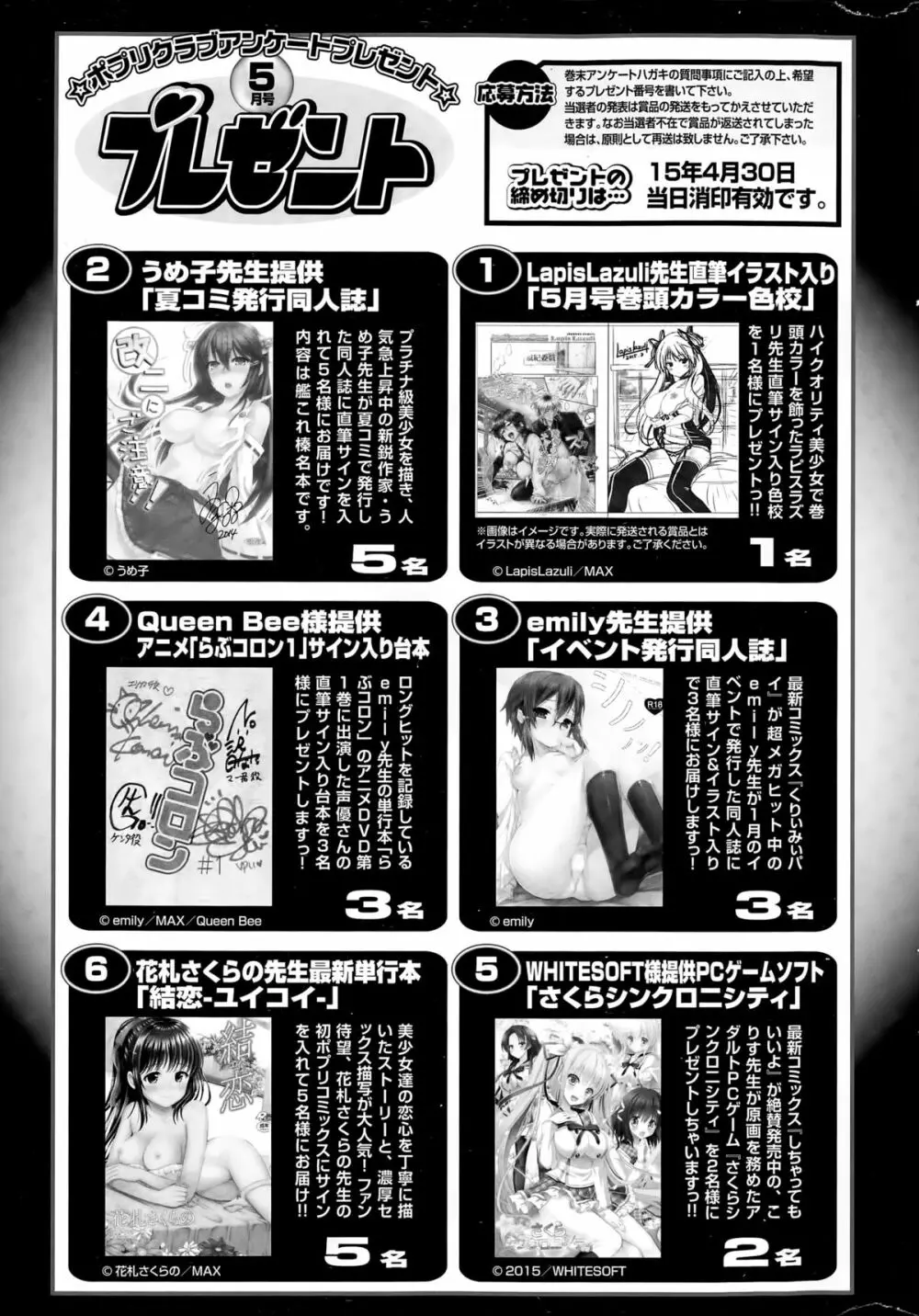 COMIC ポプリクラブ 2015年5月号 Page.323