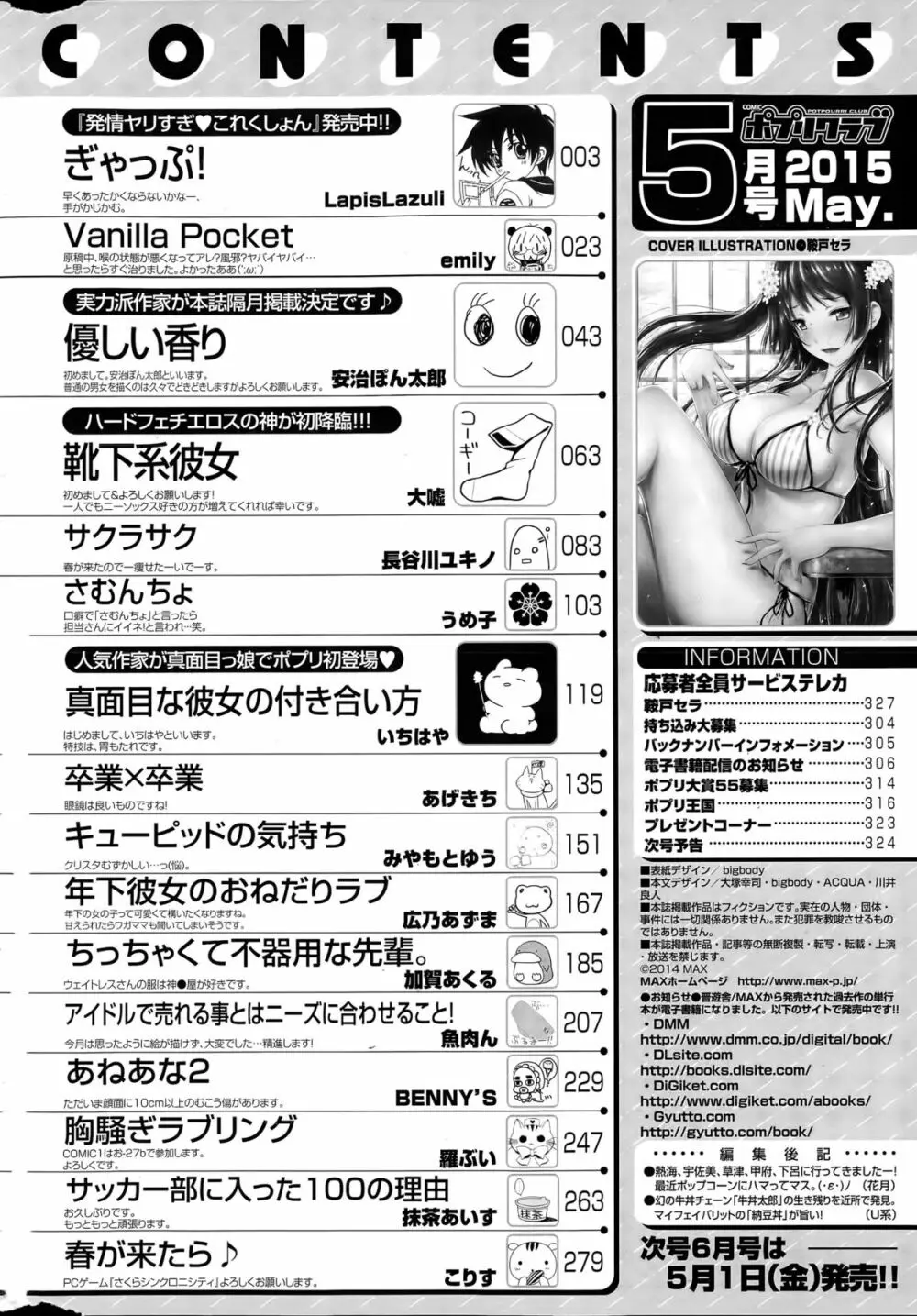 COMIC ポプリクラブ 2015年5月号 Page.326