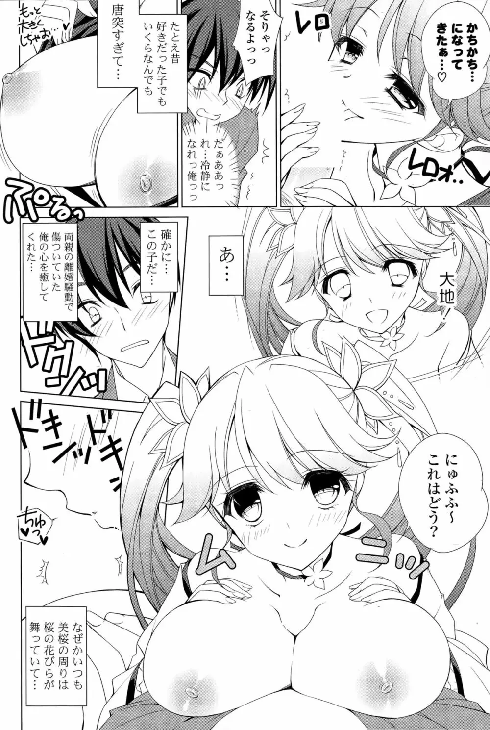 COMIC ポプリクラブ 2015年5月号 Page.88