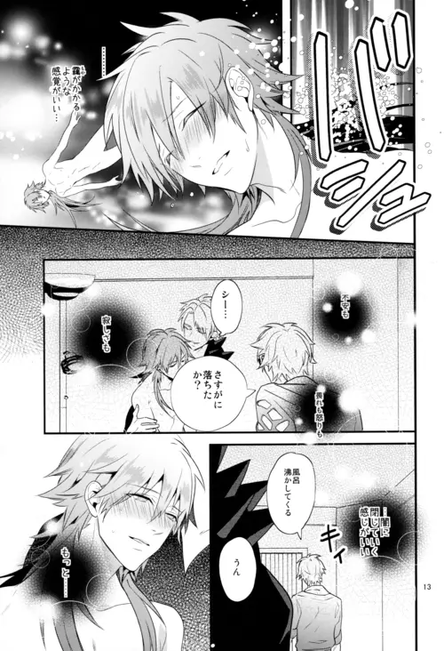 luxuria Page.12