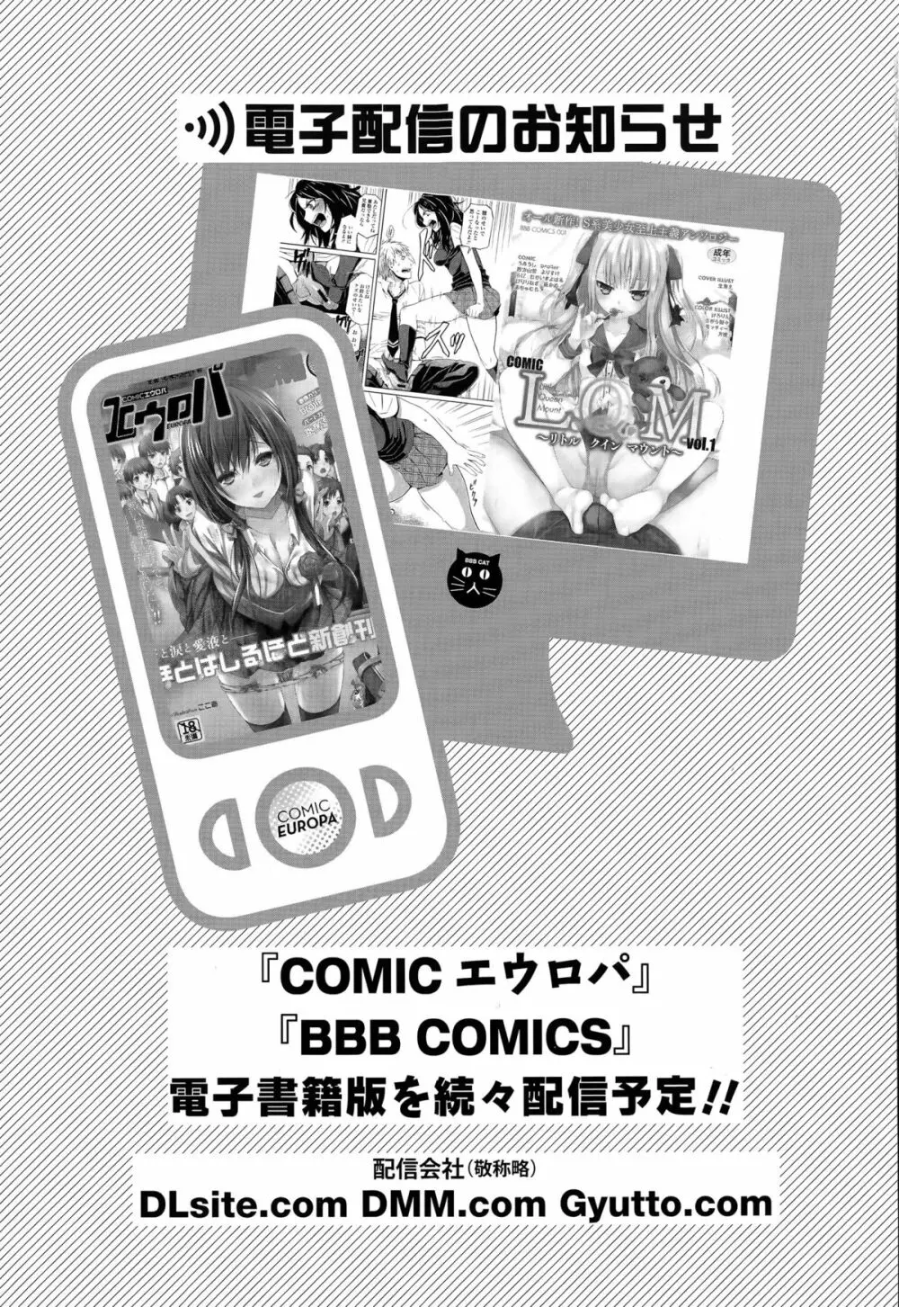 COMIC エウロパ 2015年5月号 Page.299