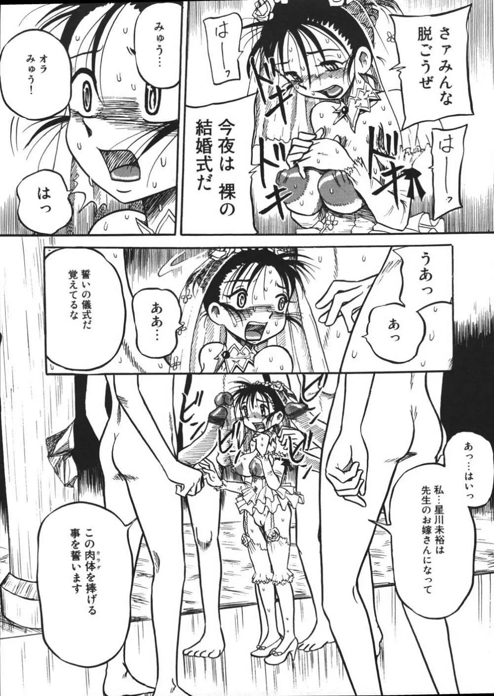 妄想ノート Page.50