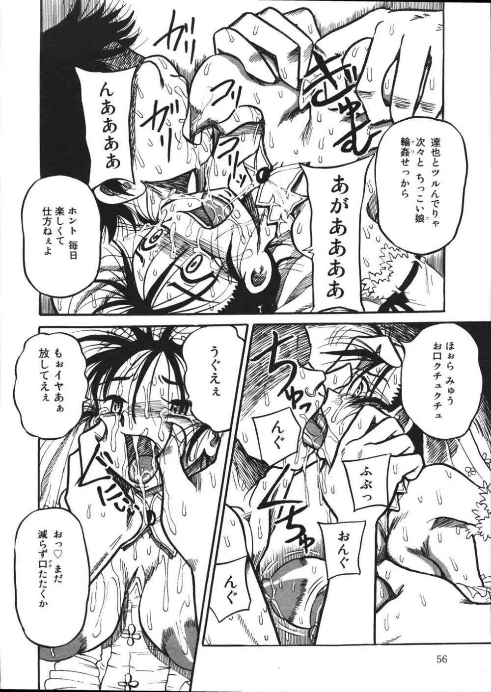 妄想ノート Page.57