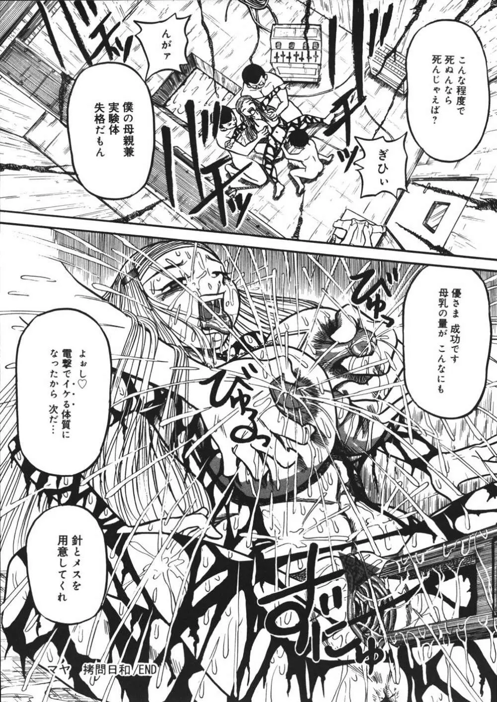 妄想ノート Page.85