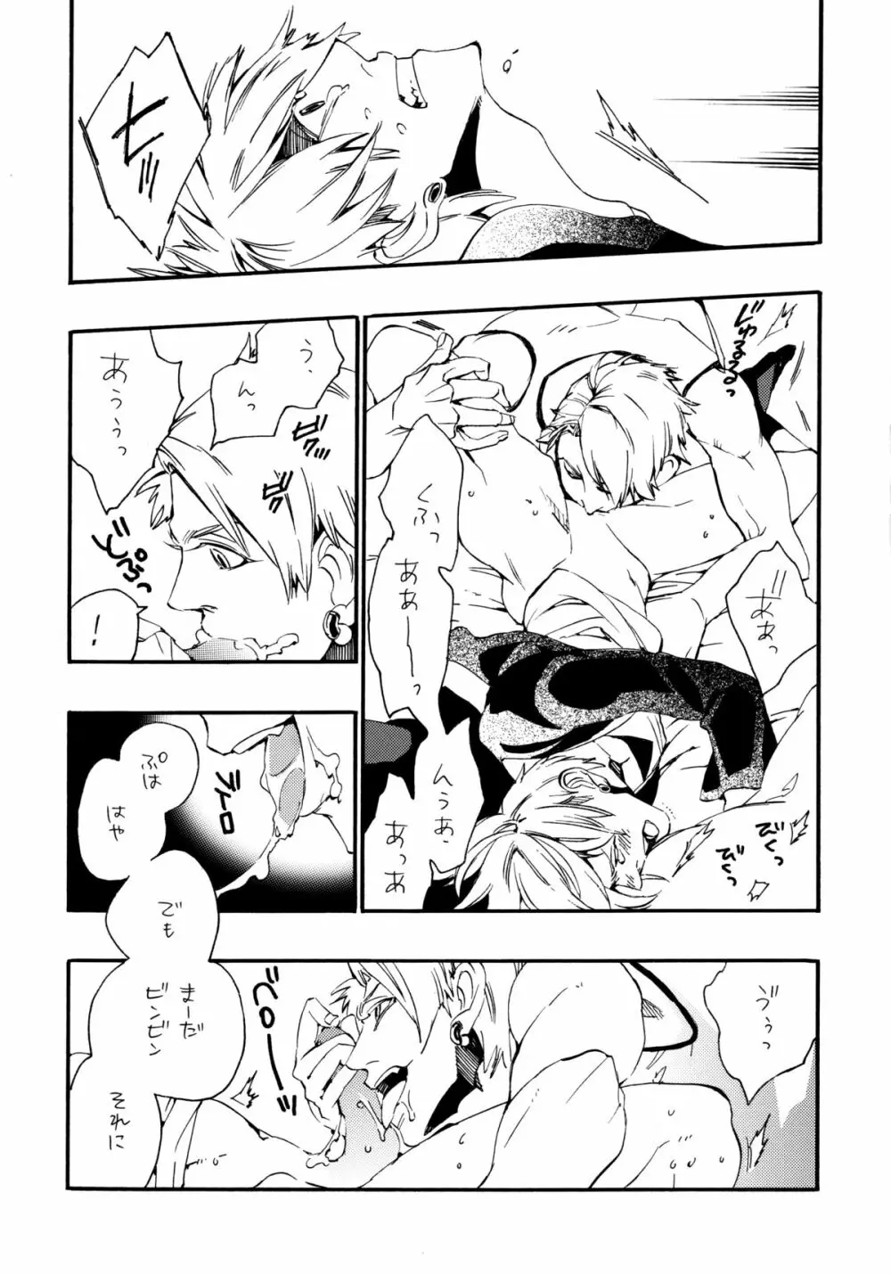 悪ヨイ、悪ノリ、悪イユメ Page.16