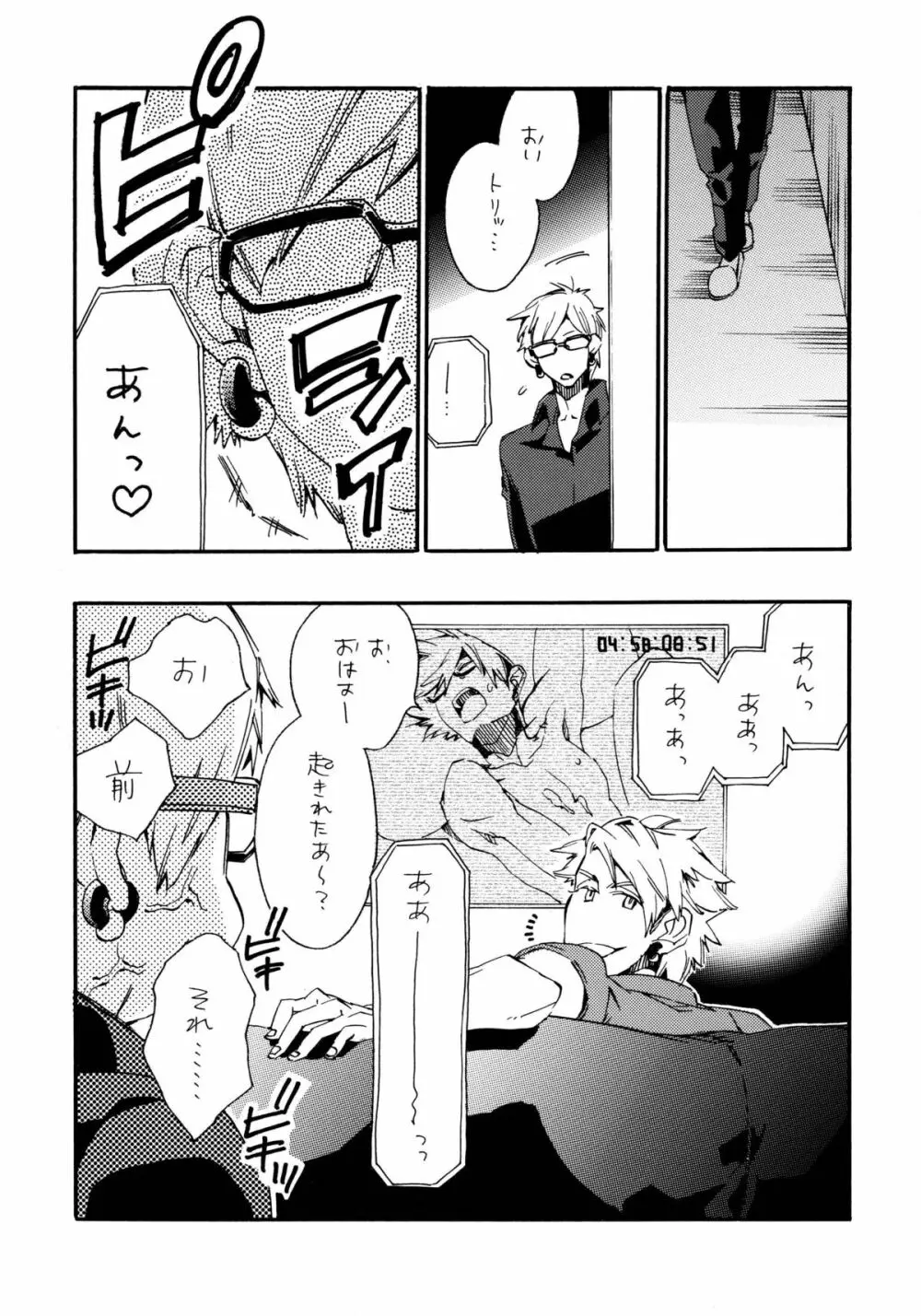 悪ヨイ、悪ノリ、悪イユメ Page.24