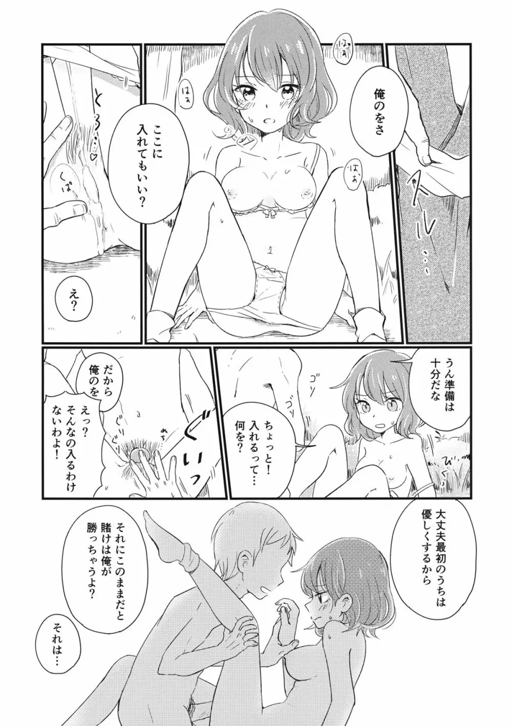 東方むちシチュ合同 Page.44