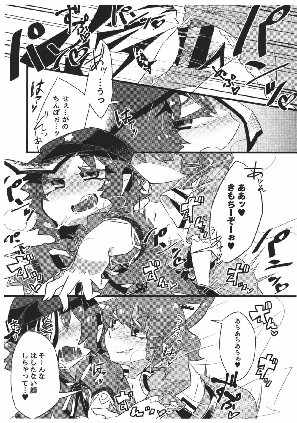 セイヨシシタイ Page.10