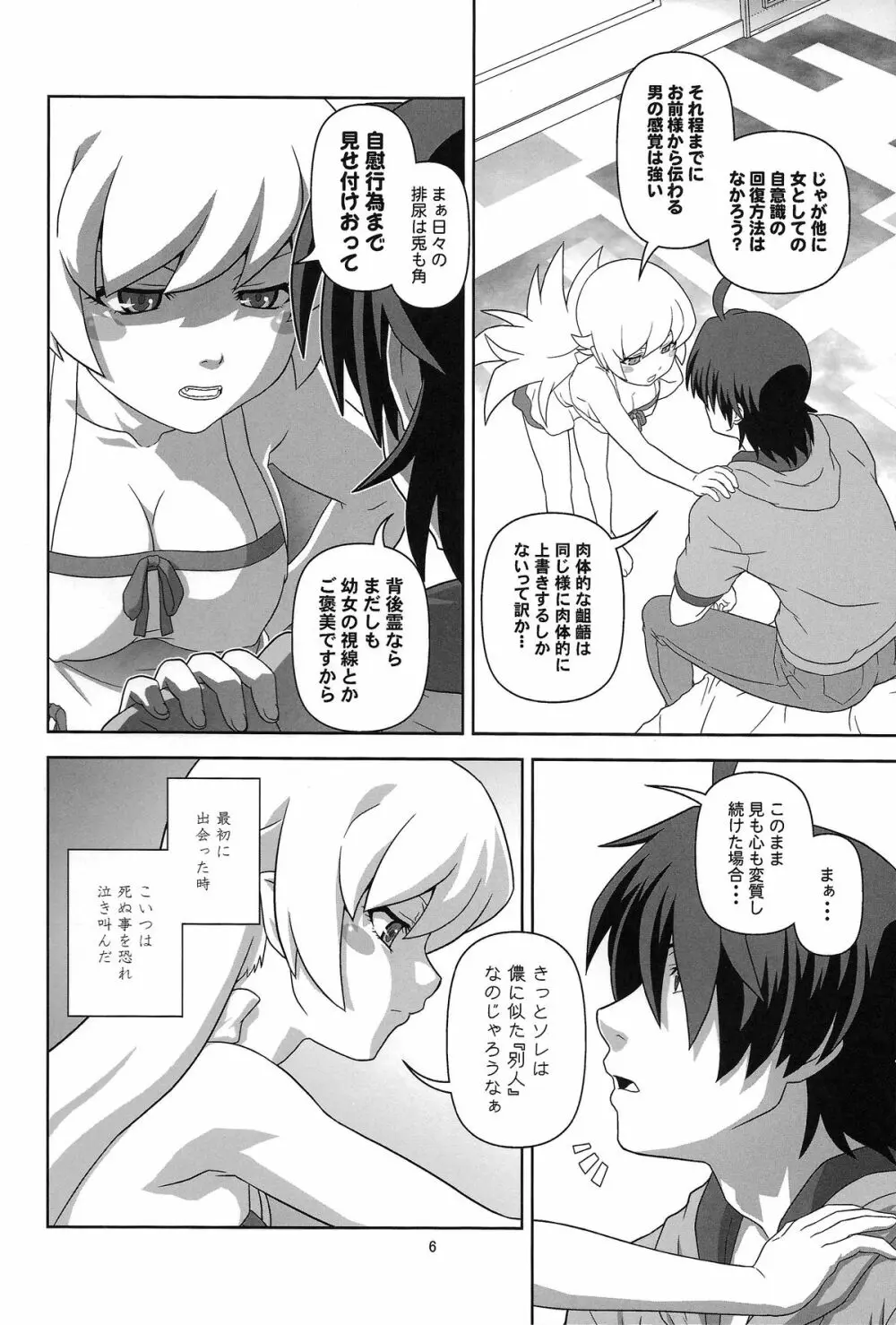 忍野忍をロリ巨乳に、してみた薄い本 Page.6