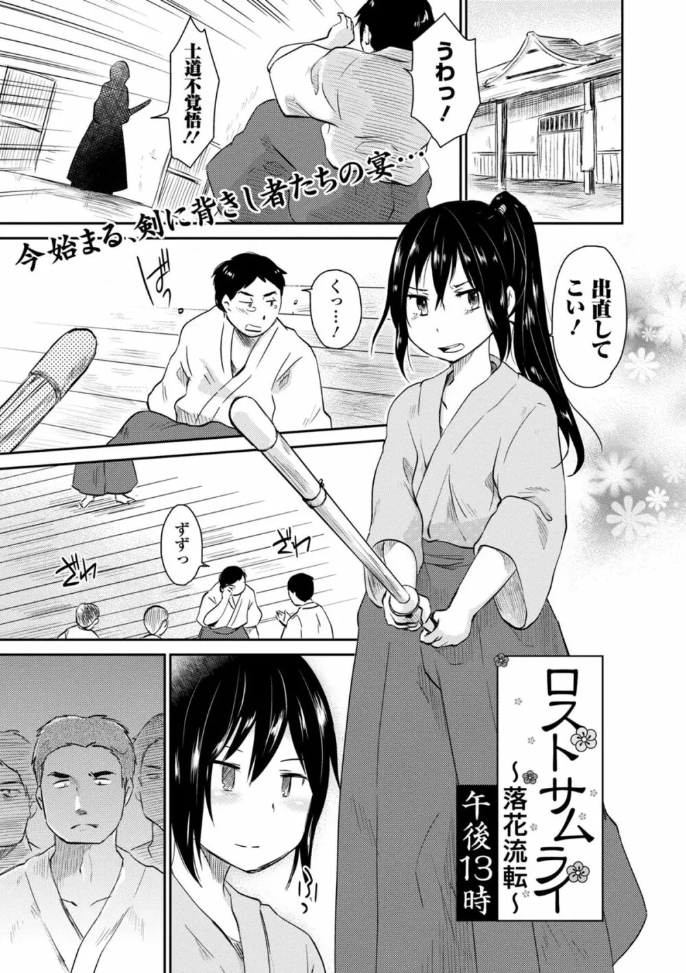 ロストサムライ～落花流転～ Page.3