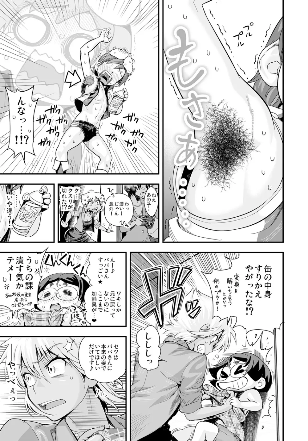 変身!? すけこまっス!! 第5話 甘く膨らむバナナの香り? 半裸で誘惑イキすぎ製品発表会!?! Page.7