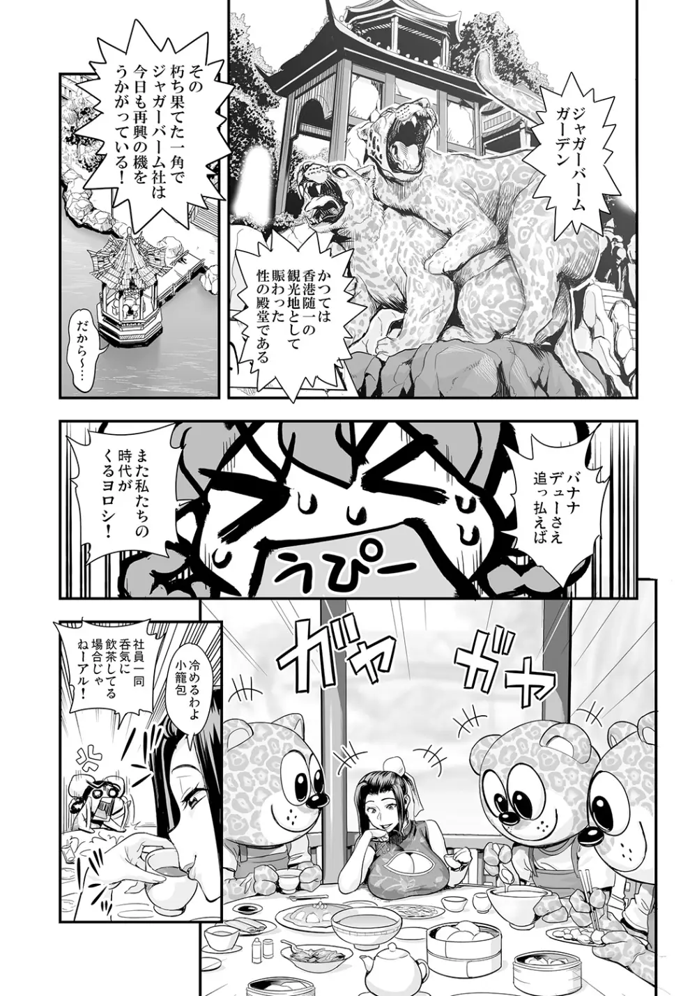 変身!? すけこまっス!! 第6話 知ってる? 塗ってる。スーッとする! ジャガーバームで淫ら接待! Page.5