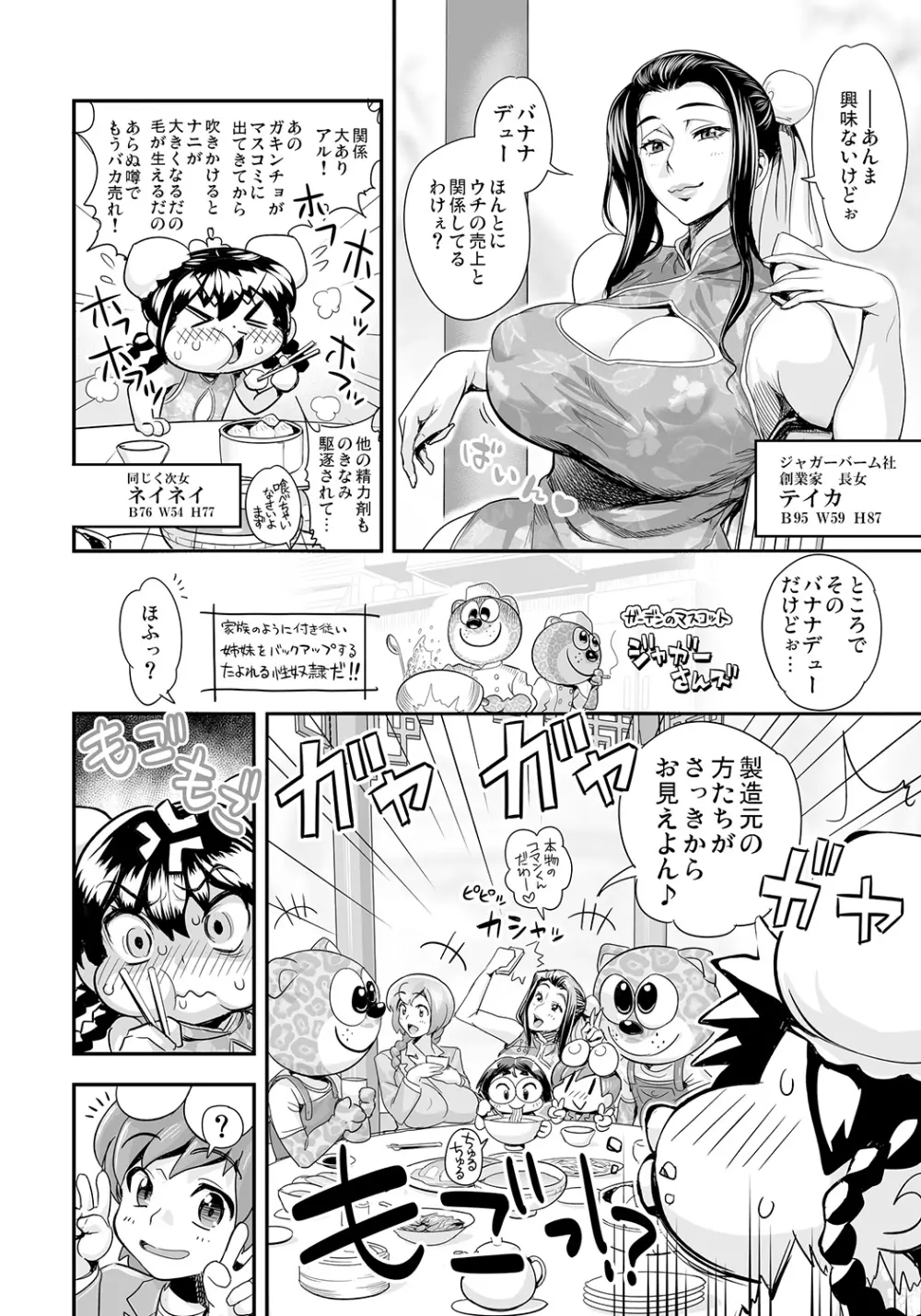 変身!? すけこまっス!! 第6話 知ってる? 塗ってる。スーッとする! ジャガーバームで淫ら接待! Page.6