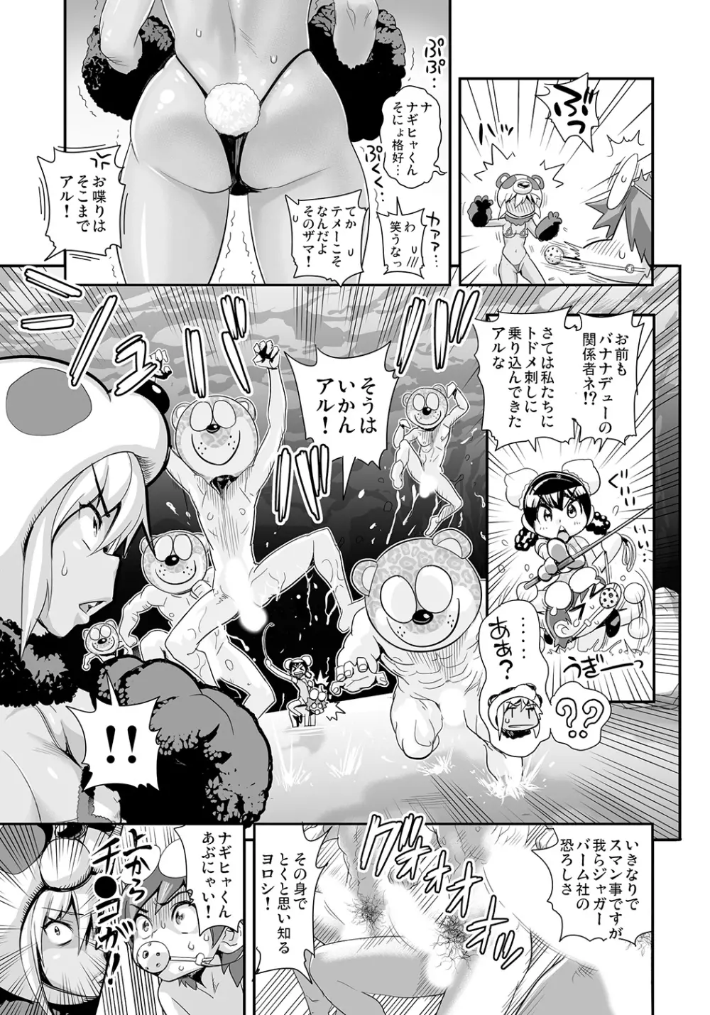 変身!? すけこまっス!! 第6話 知ってる? 塗ってる。スーッとする! ジャガーバームで淫ら接待! Page.9