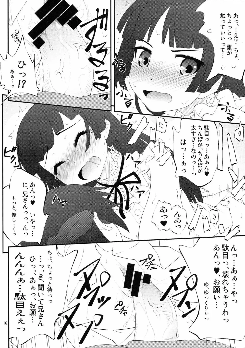 にいさん、足揉んで頂戴アフター Page.16