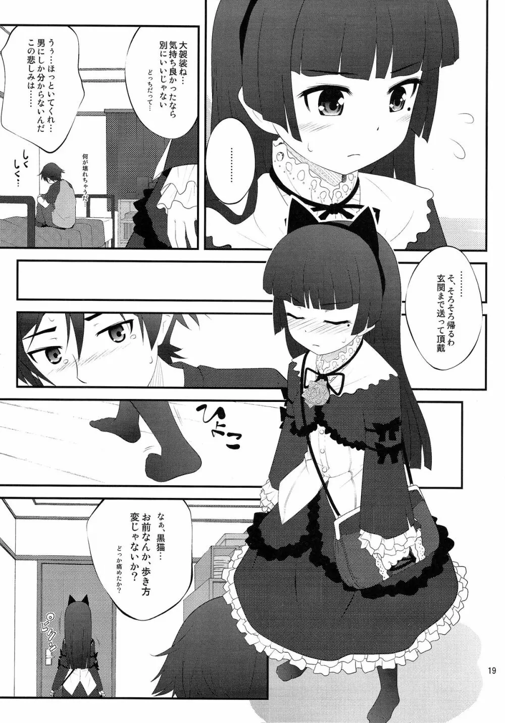 にいさん、足揉んで頂戴アフター Page.19