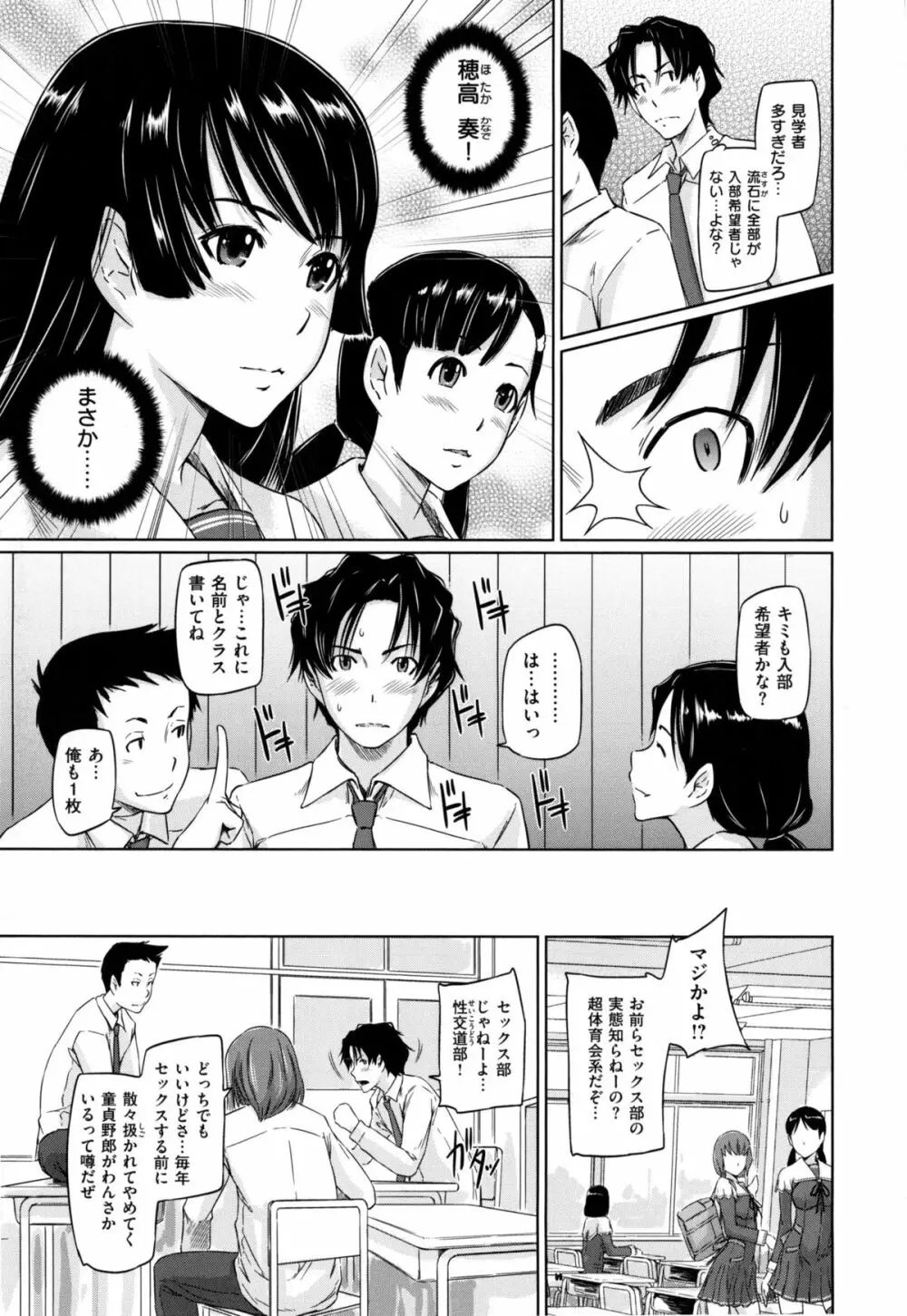 好きになったら一直線！ Page.10