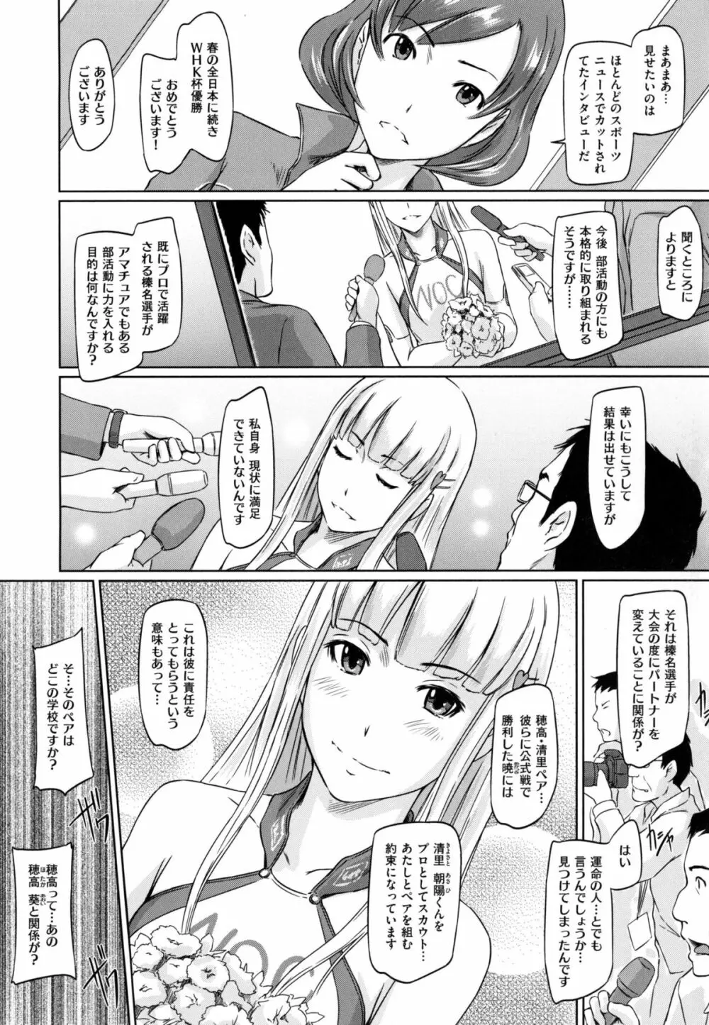 好きになったら一直線！ Page.101