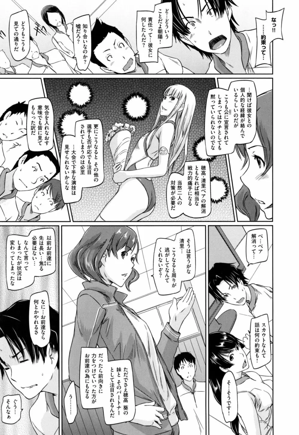 好きになったら一直線！ Page.102