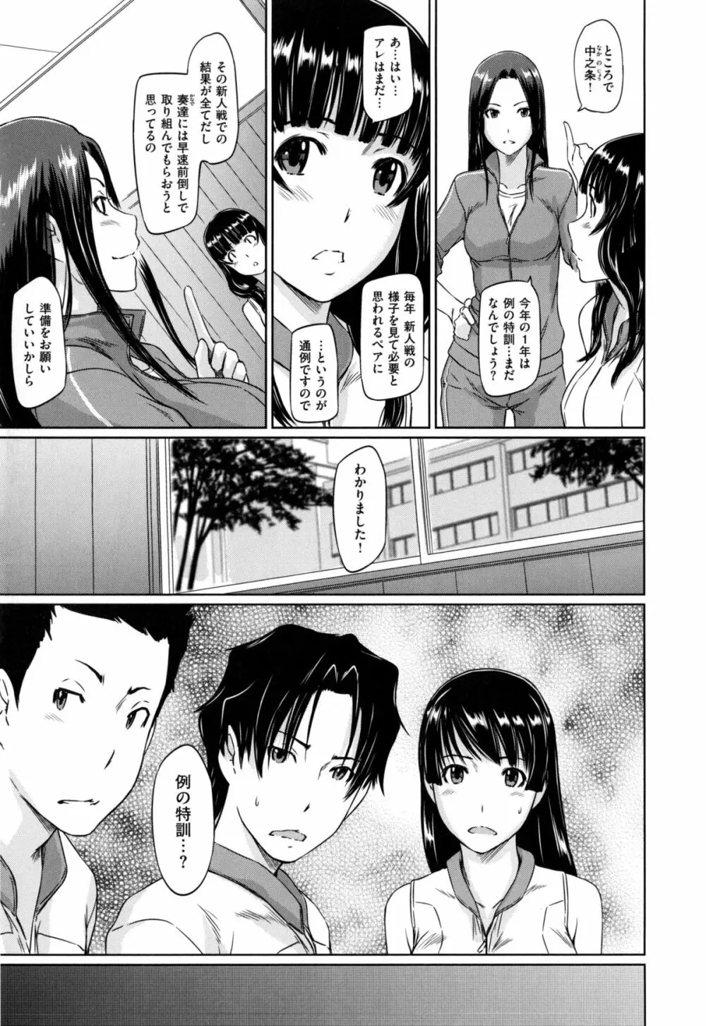 好きになったら一直線！ Page.104