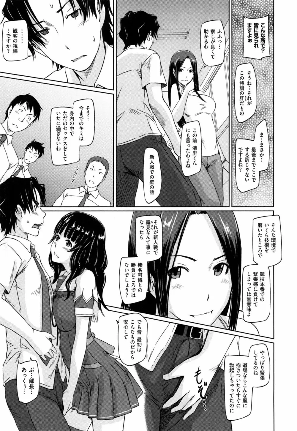 好きになったら一直線！ Page.106