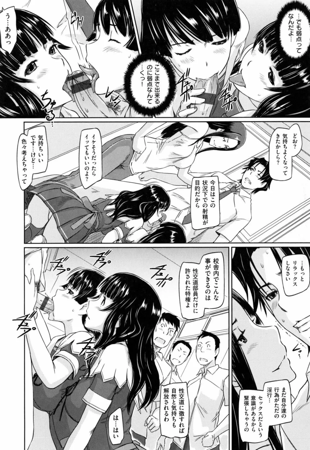 好きになったら一直線！ Page.109