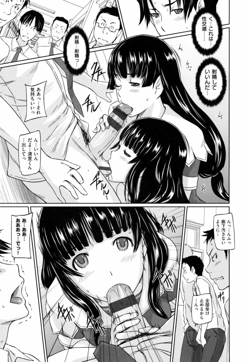 好きになったら一直線！ Page.110