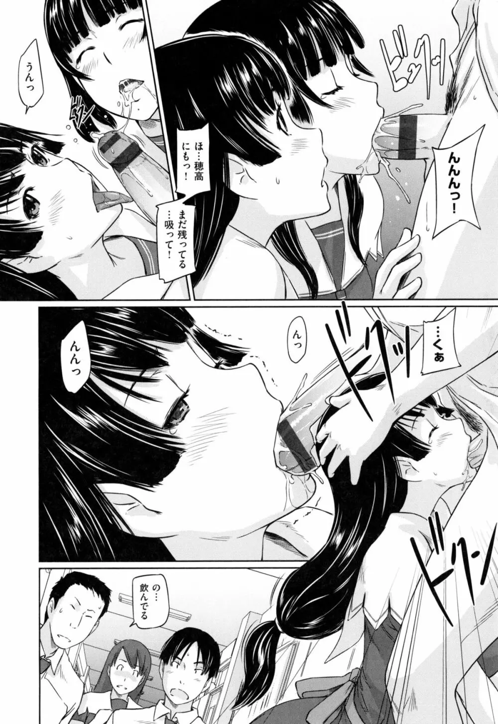 好きになったら一直線！ Page.111