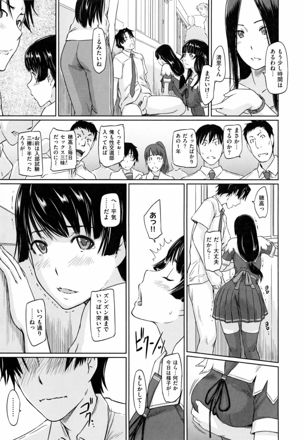 好きになったら一直線！ Page.112