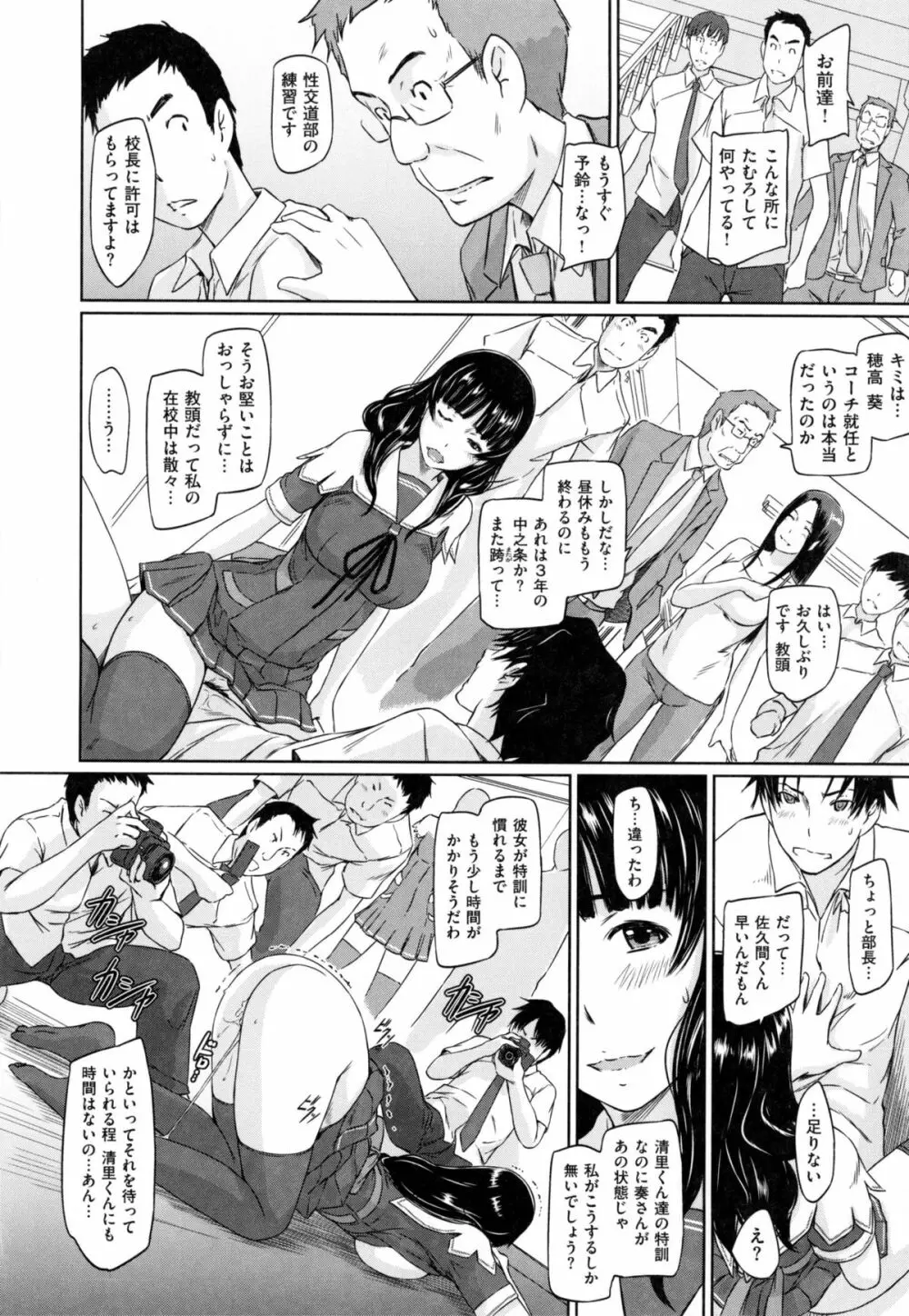 好きになったら一直線！ Page.119