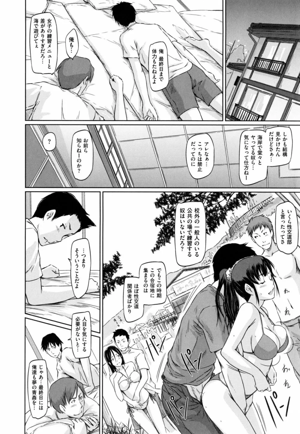 好きになったら一直線！ Page.133