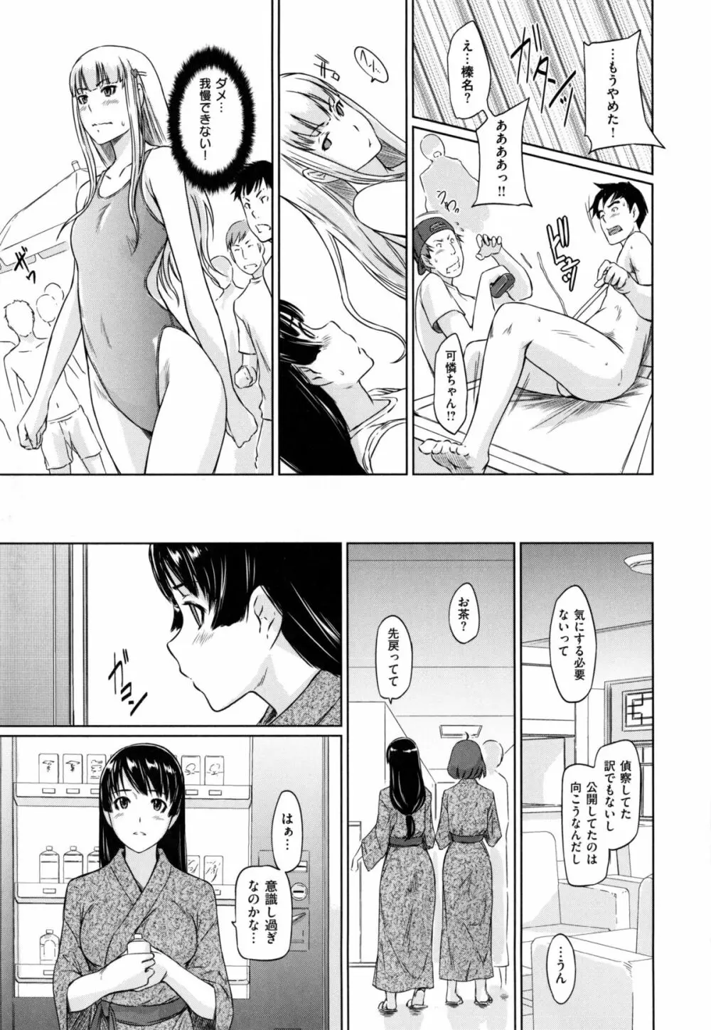 好きになったら一直線！ Page.138