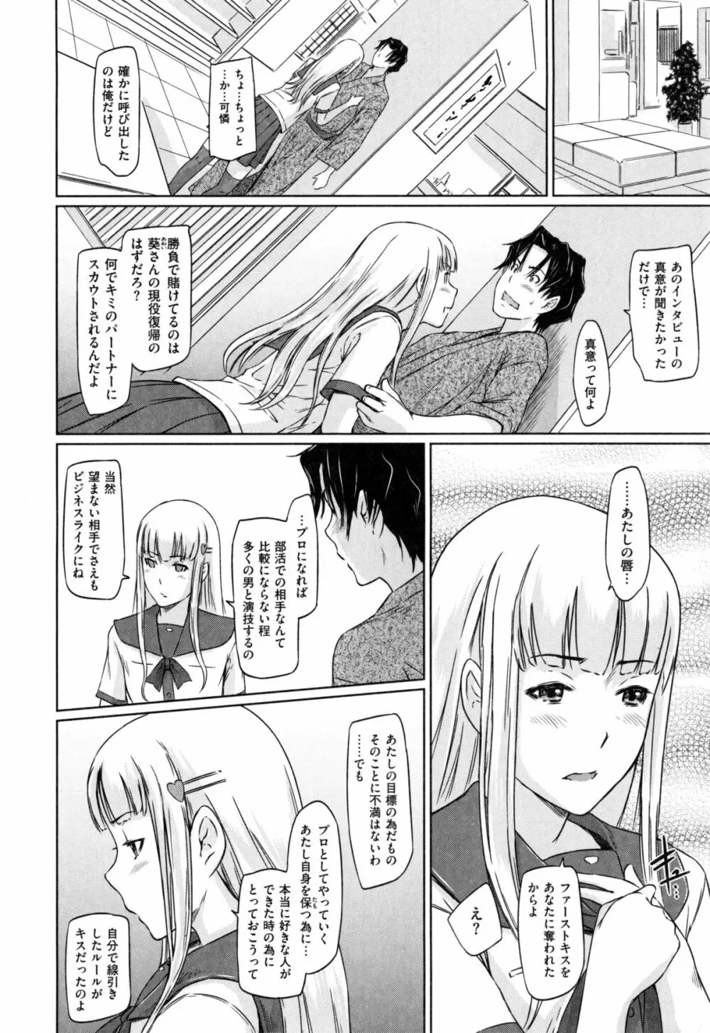 好きになったら一直線！ Page.139