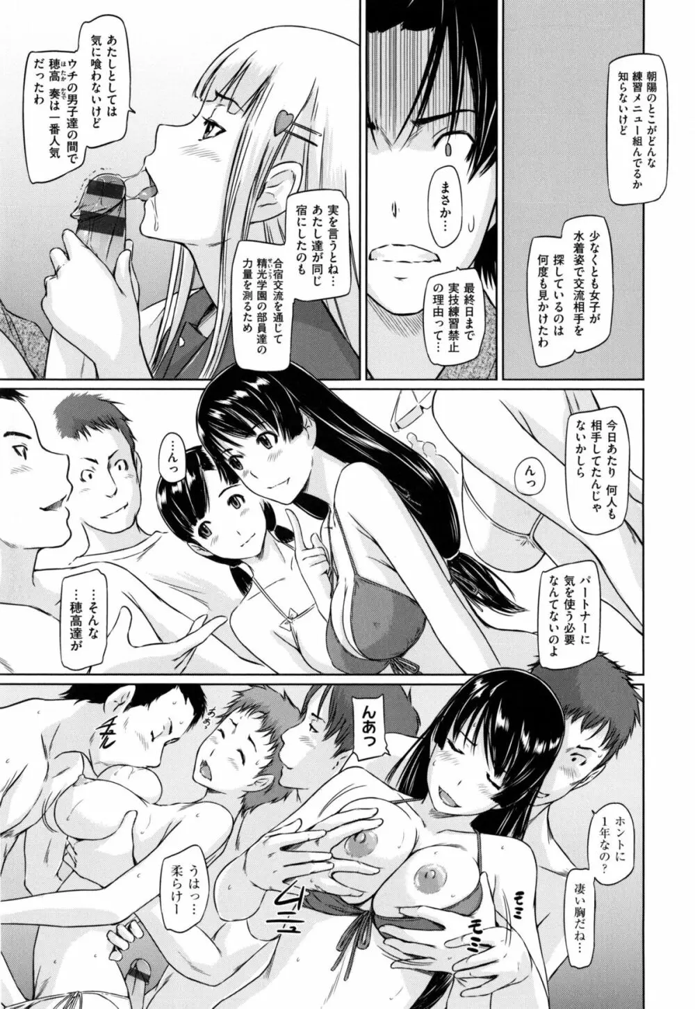 好きになったら一直線！ Page.142