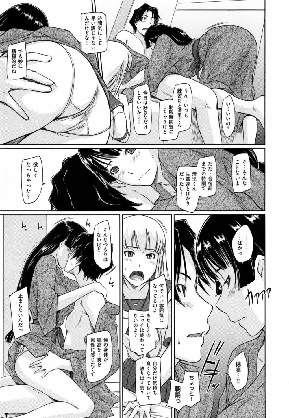 好きになったら一直線！ Page.146