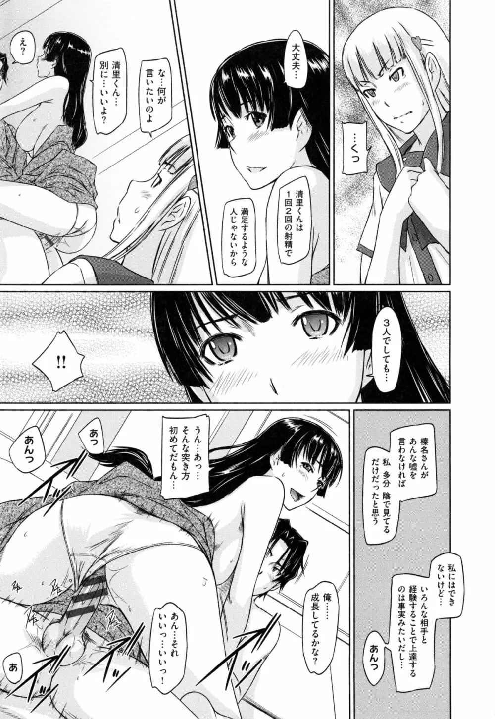 好きになったら一直線！ Page.148