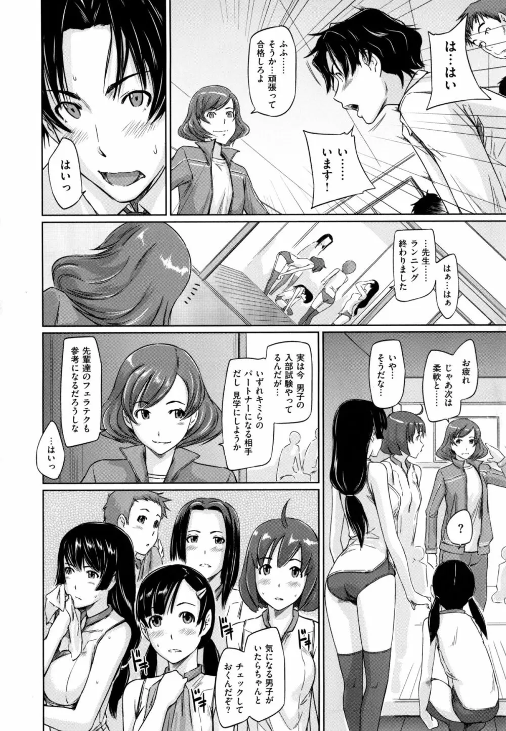 好きになったら一直線！ Page.15