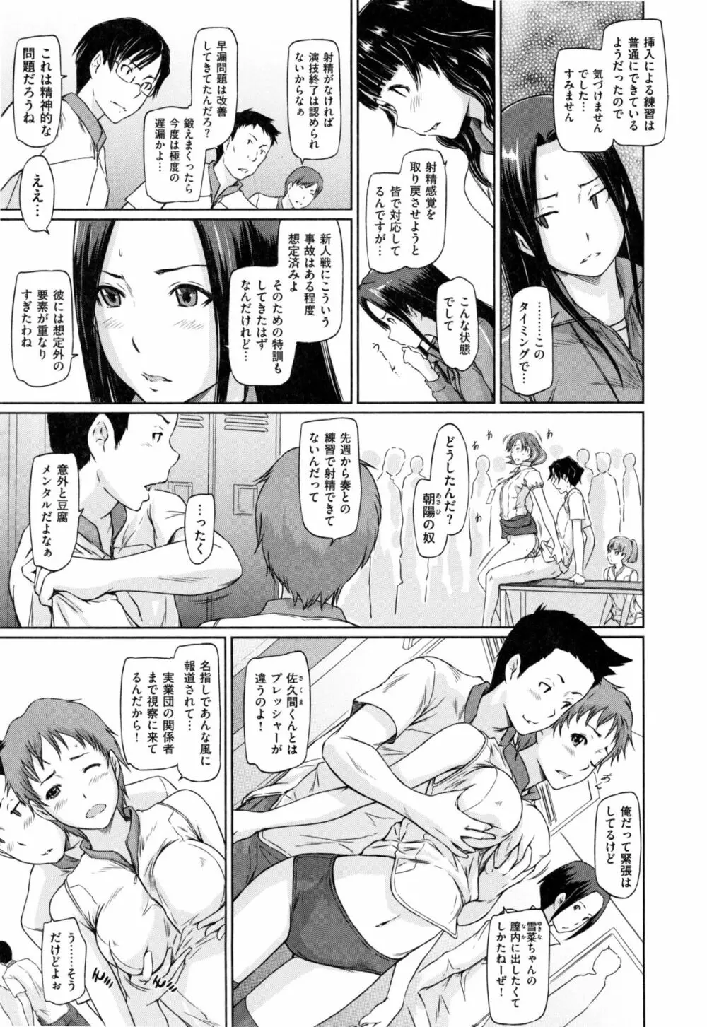 好きになったら一直線！ Page.164