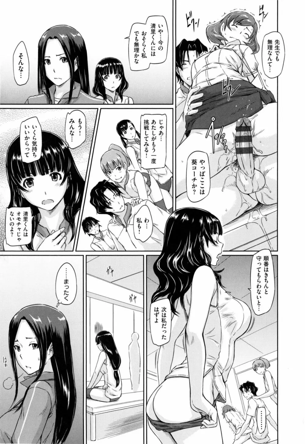 好きになったら一直線！ Page.166