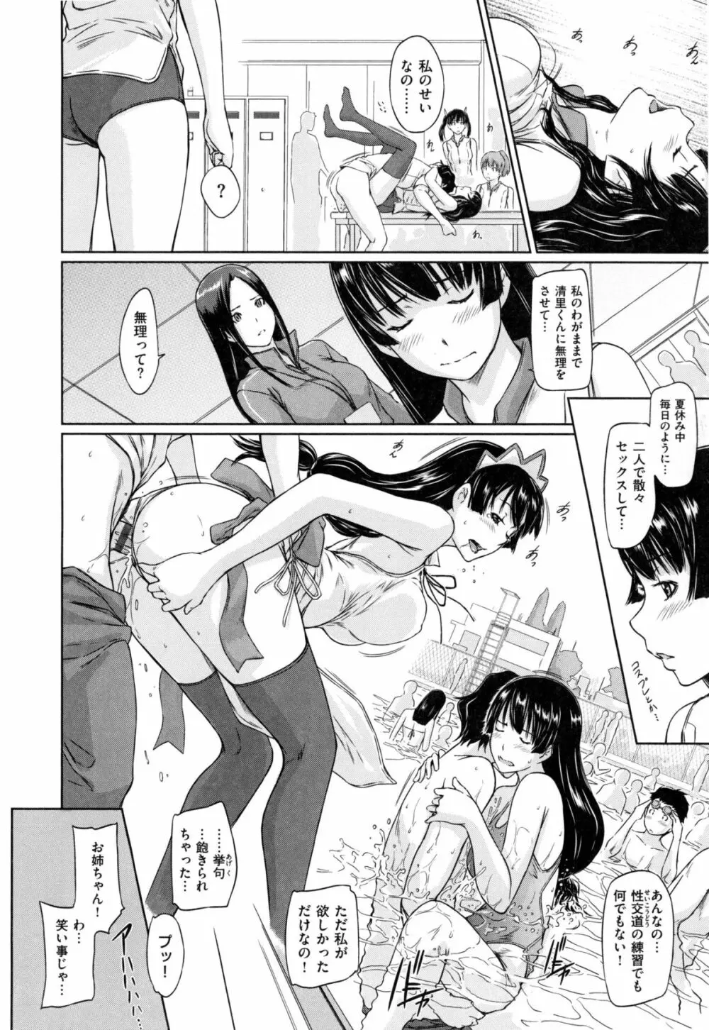 好きになったら一直線！ Page.167