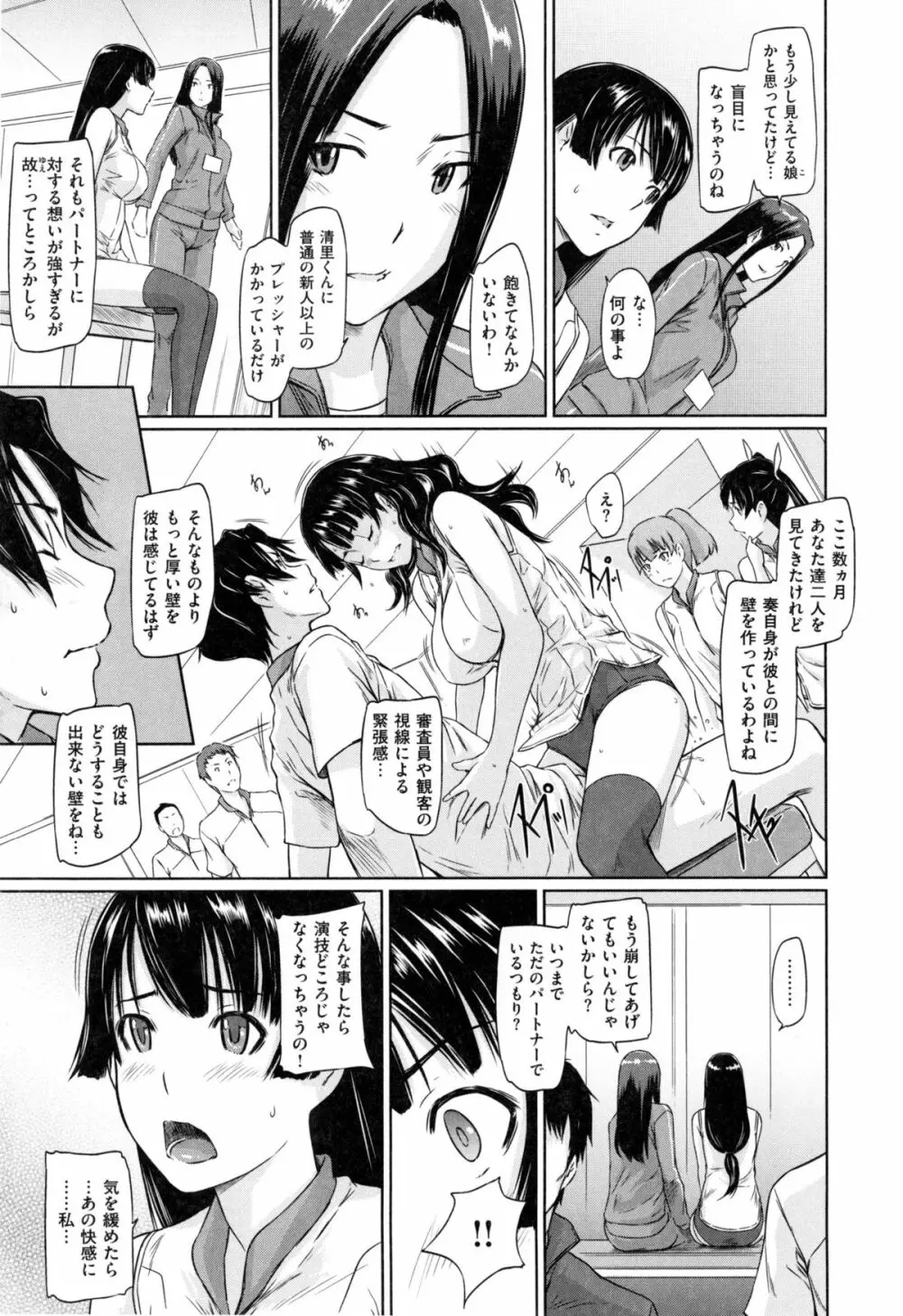 好きになったら一直線！ Page.168