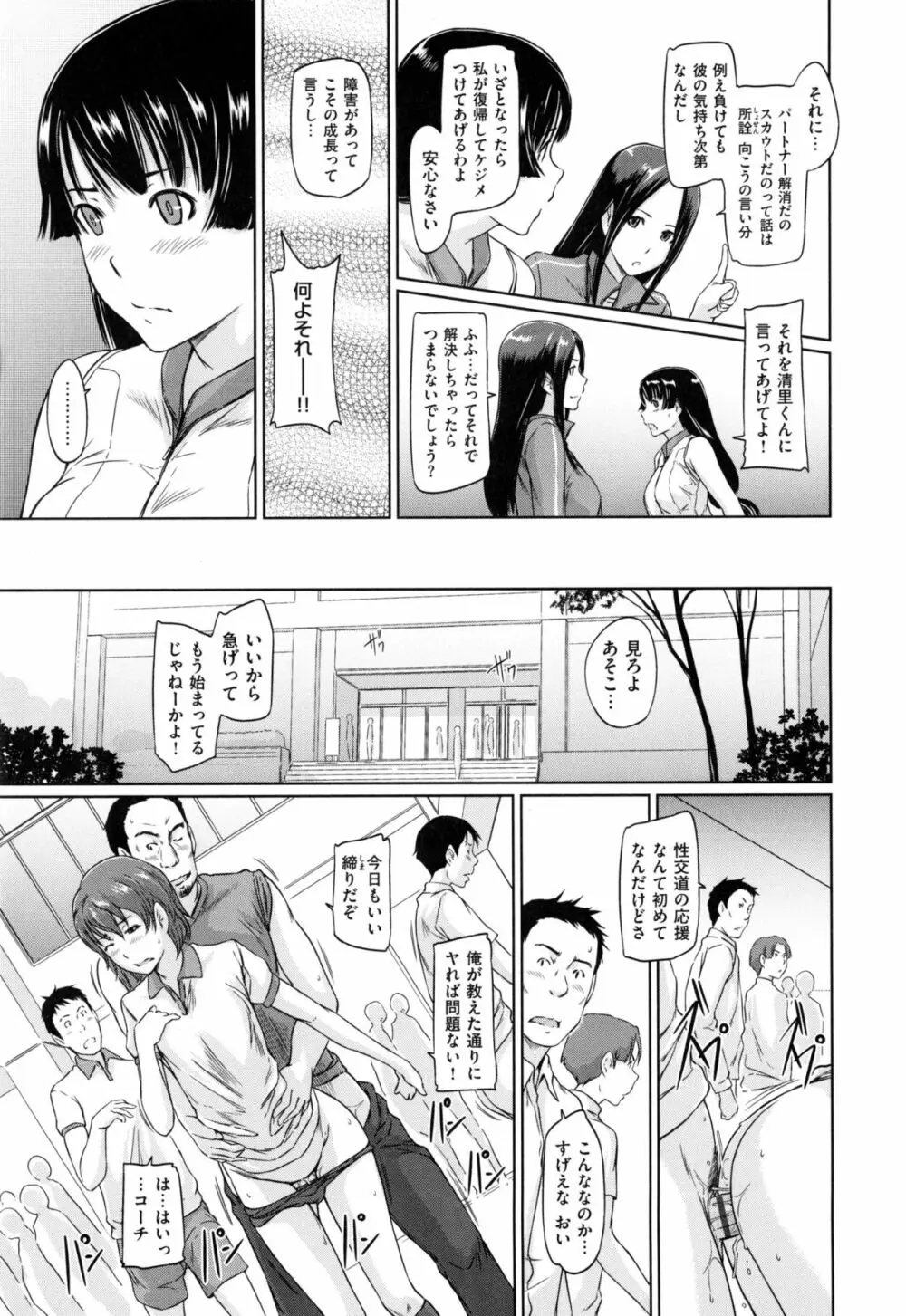 好きになったら一直線！ Page.170