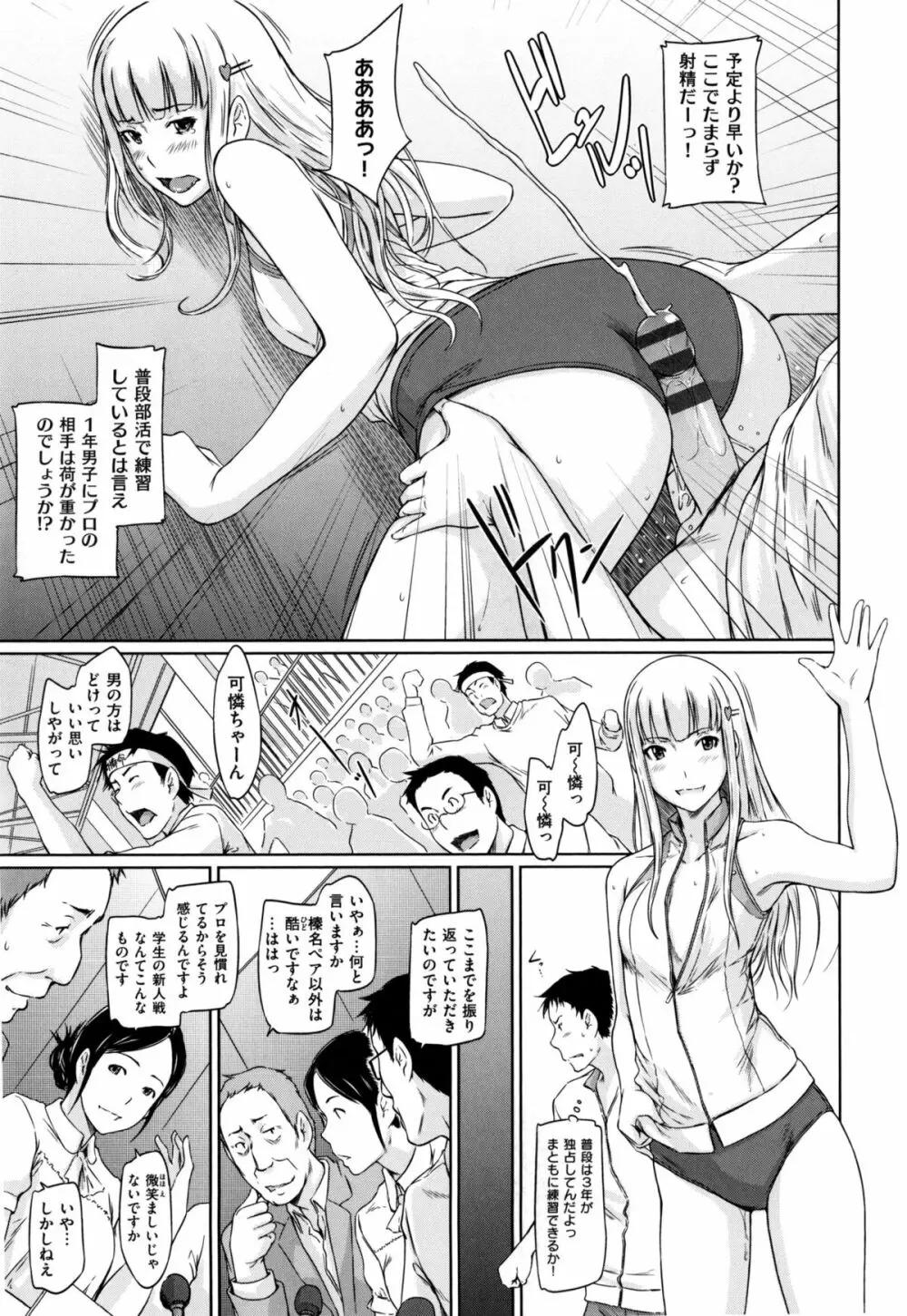 好きになったら一直線！ Page.172