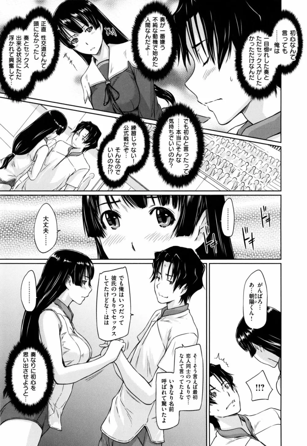 好きになったら一直線！ Page.176